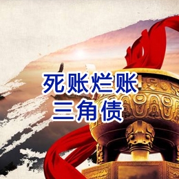 建瓯要债公司